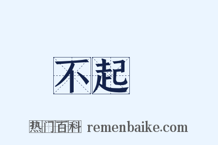 不起訴是什么意思的图片